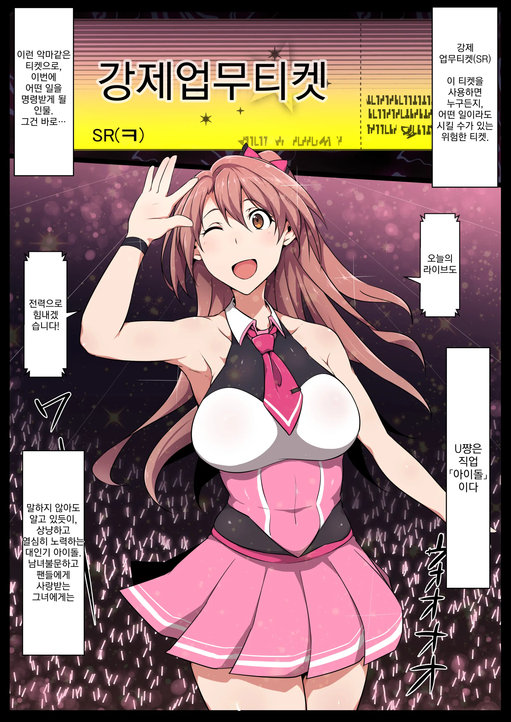Kyousei Oshigoto Ticket (Hoken No Kyoukasho Hen) | 강제 업무 티켓
